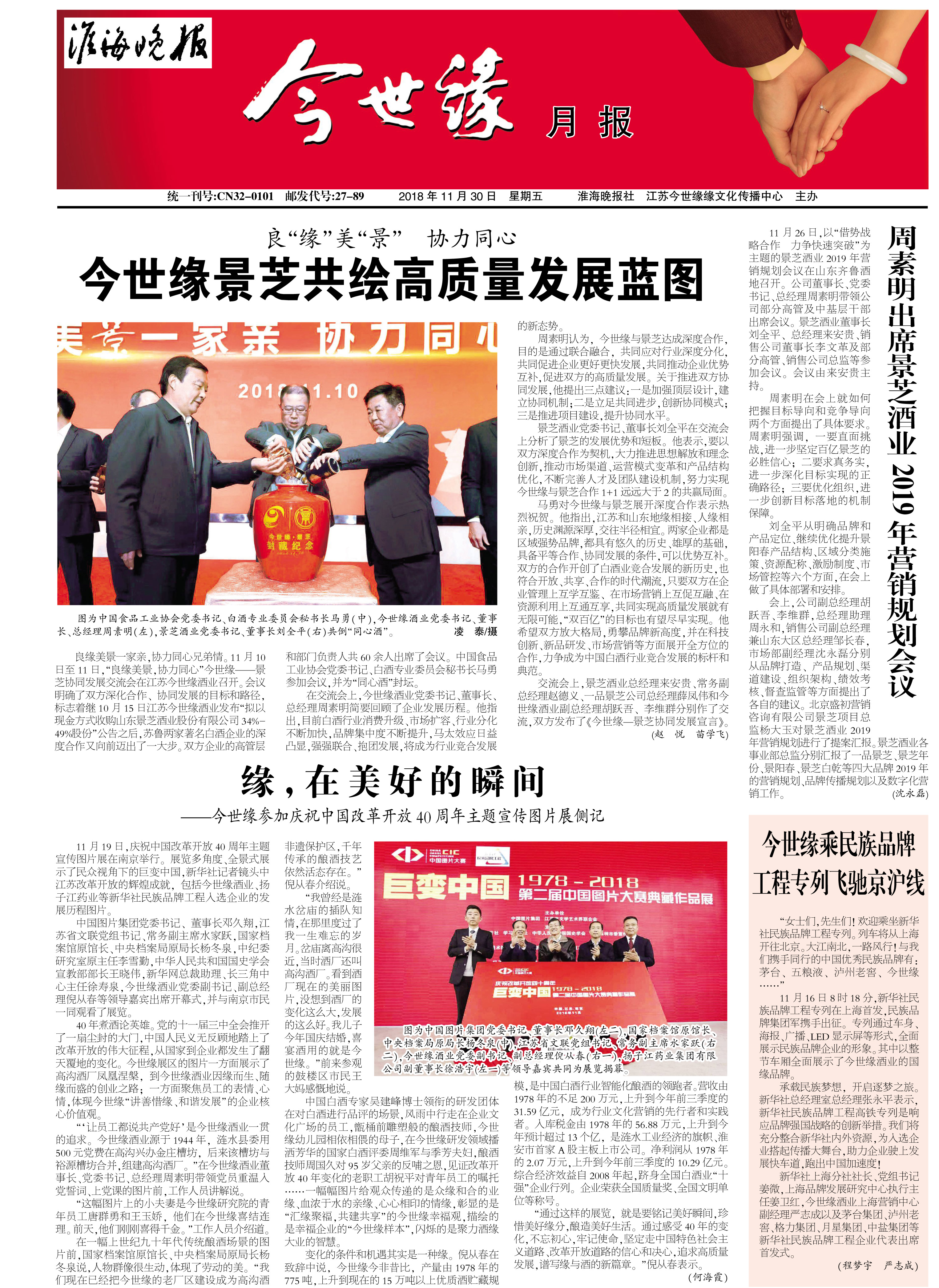 2018年《乐鱼月报》第十一期
