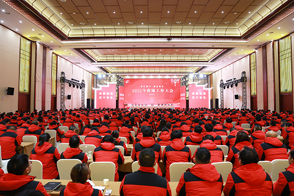坚定信心 强基固本：乐鱼酒业2025年工作大会召开