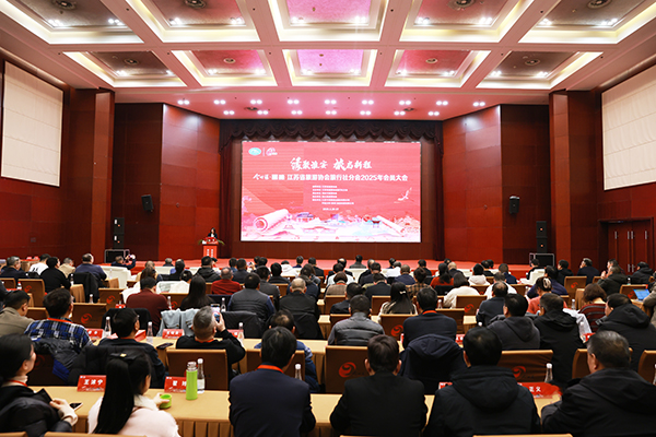 省旅游协会旅行社分会2025年会员大会在乐鱼举行