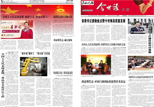 2019年《乐鱼月报》第三期（两会专刊）