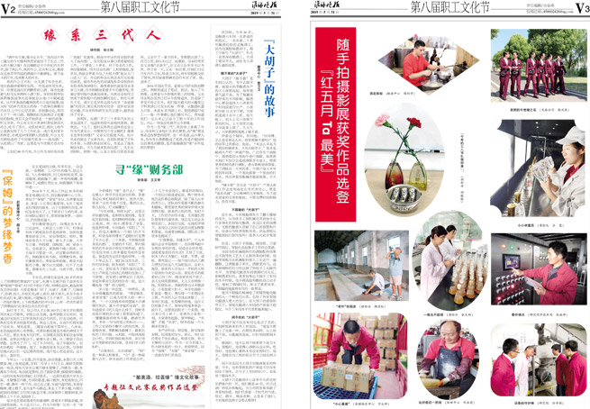 2019年《乐鱼月报》第五期（文化节专版）