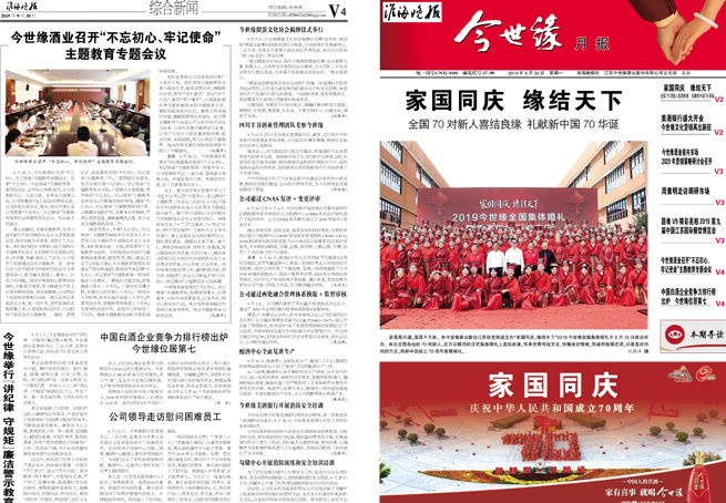 2019年《乐鱼月报》第九期