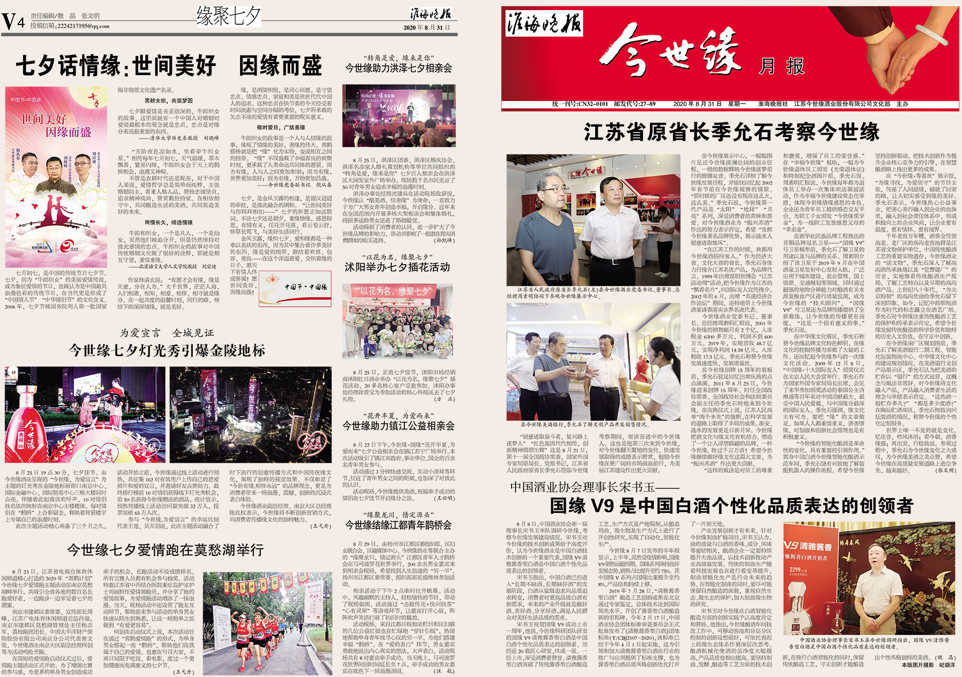 2020年《乐鱼月报》第八期