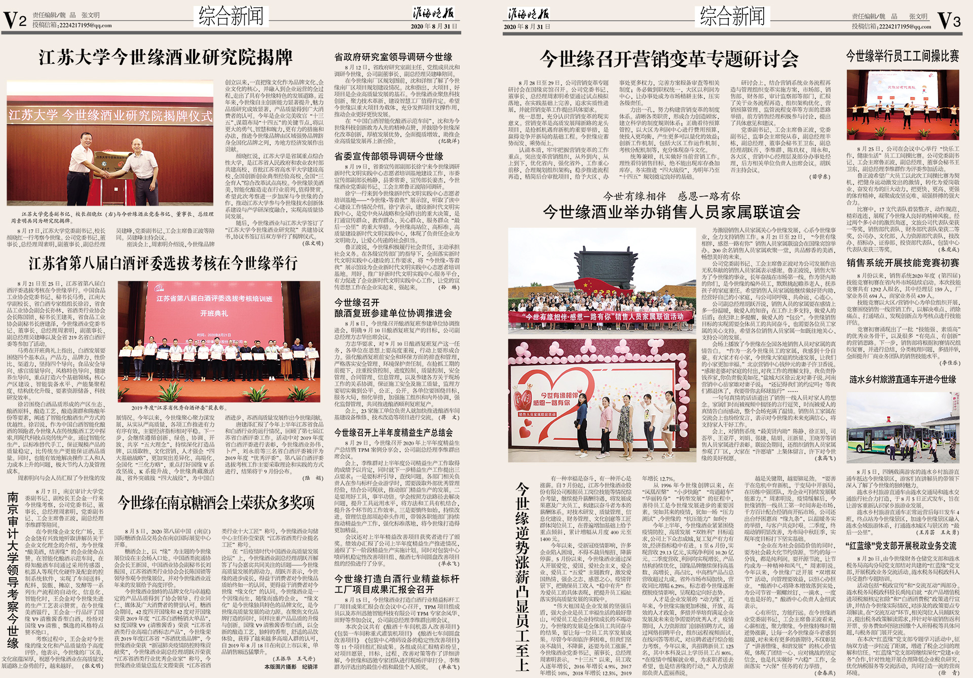 2020年《乐鱼月报》第八期