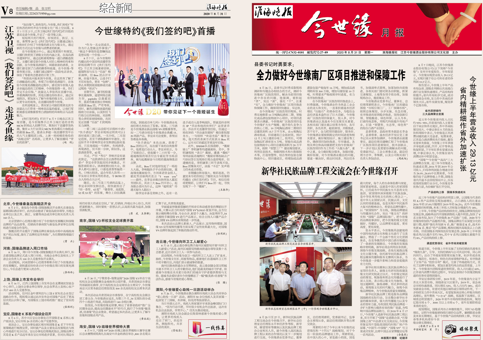 2020年《乐鱼月报》第八期