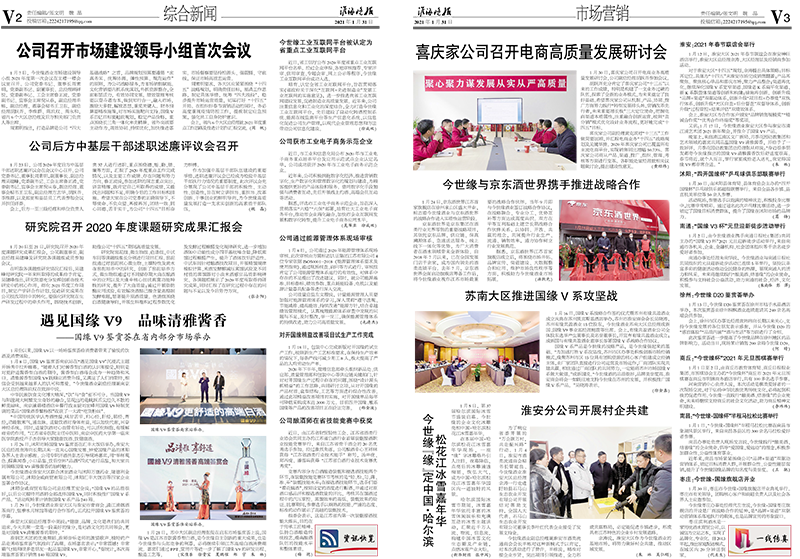 2021年《乐鱼月报》第一期