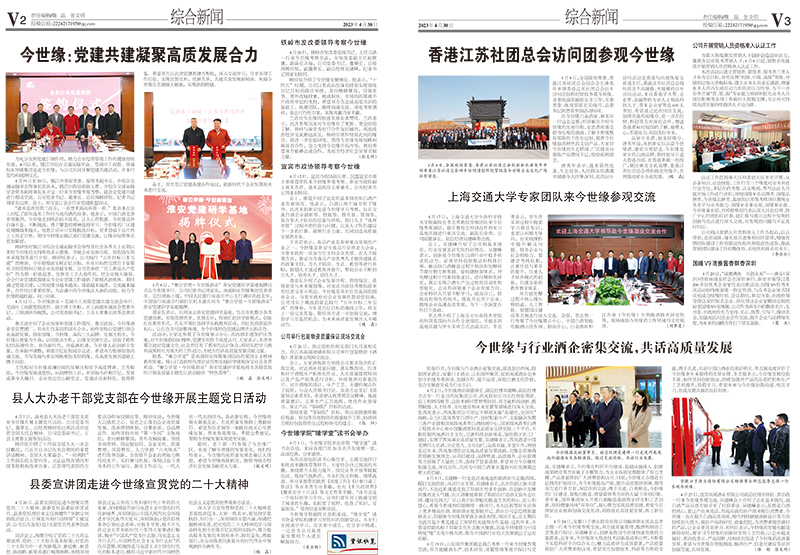 2023年《乐鱼通讯》第四期