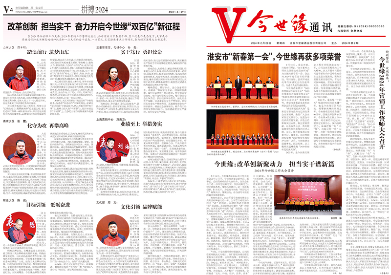 2024年《乐鱼通讯》第二期